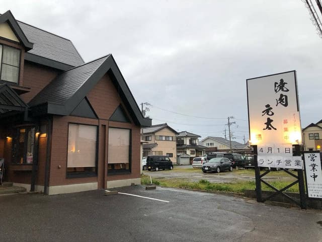 焼肉元太 武豊店 - サブ画像1