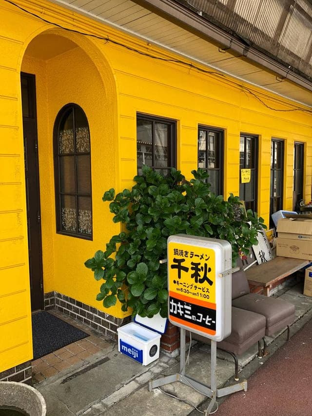 お食事処 千秋 - サブ画像3