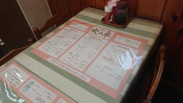 火の車 - サブ画像1