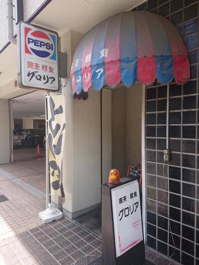 グロリア 東照ビル店 - サブ画像2