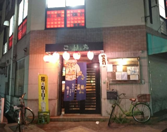 酒処 ごり丸 - サブ画像1