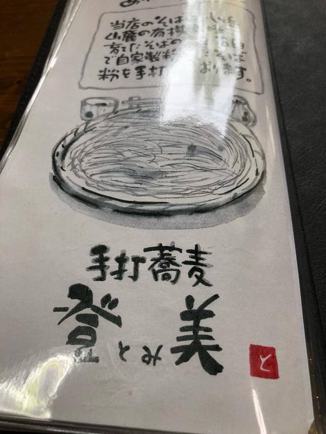 登美 - サブ画像2