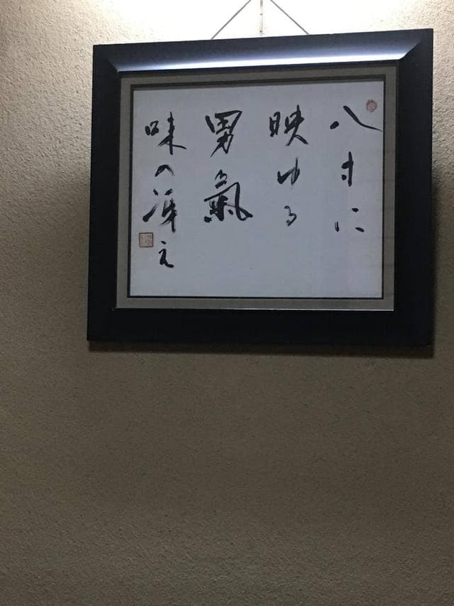 八寸 - サブ画像2