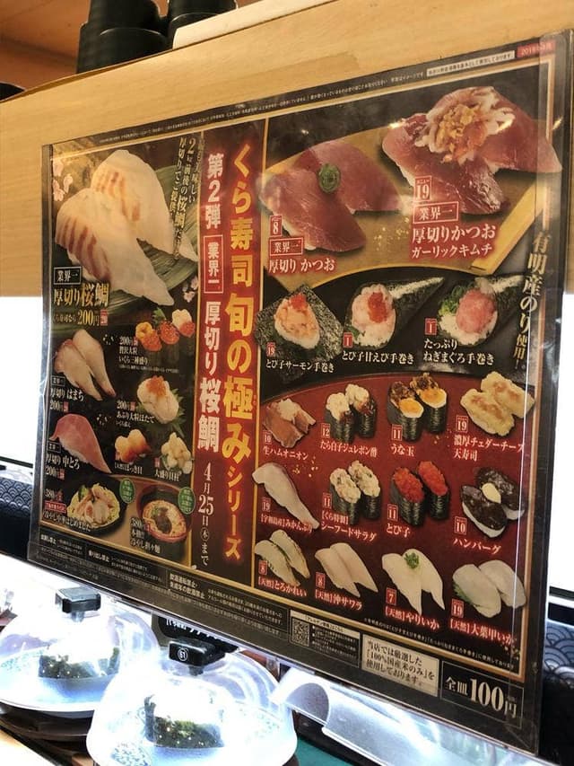 くら寿司 寝屋川店 - サブ画像3