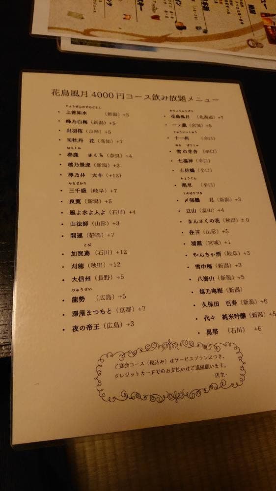 居酒屋花鳥風月 - サブ画像2