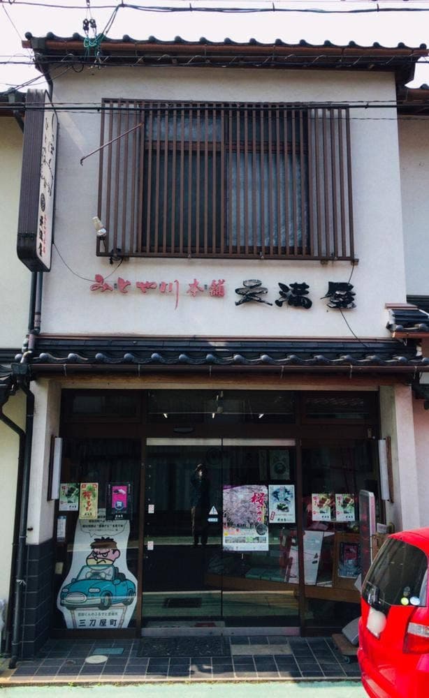 天満屋 - サブ画像2