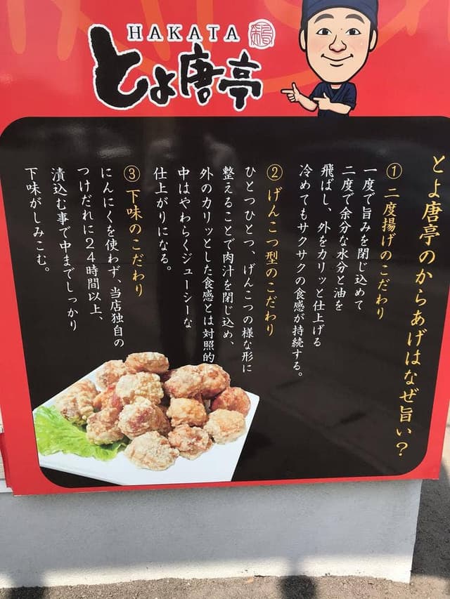 とよ唐亭 野芥店 - サブ画像2
