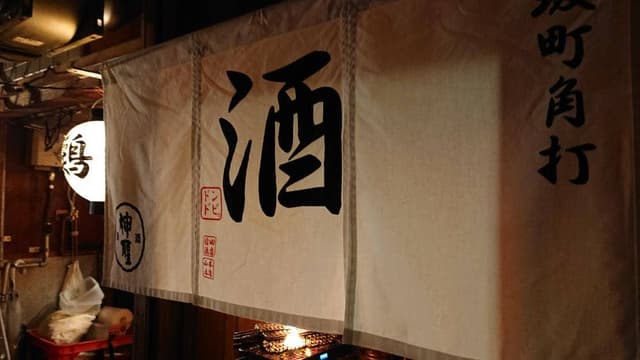 坂町角打ドンドビ - サブ画像1