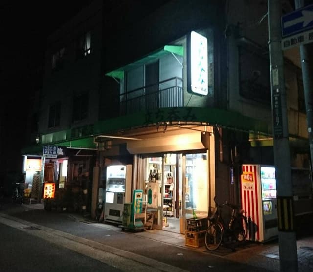 森下商店 - サブ画像2