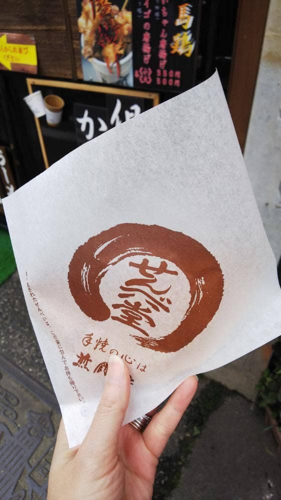 八幡屋煎餅堂 - サブ画像2