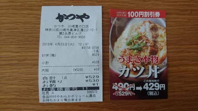 かつや 川崎溝の口店 - サブ画像3