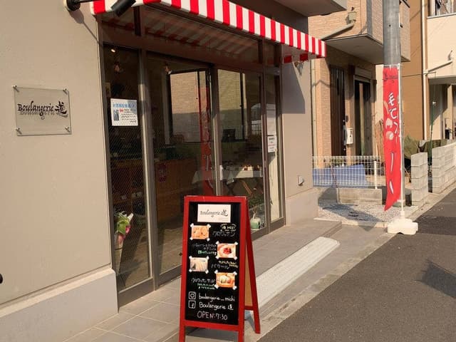 Boulangerie 道 - サブ画像1