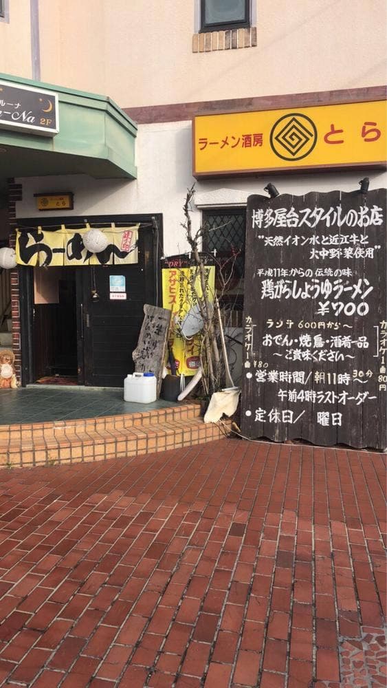 ラーメン酒房 とら - サブ画像3