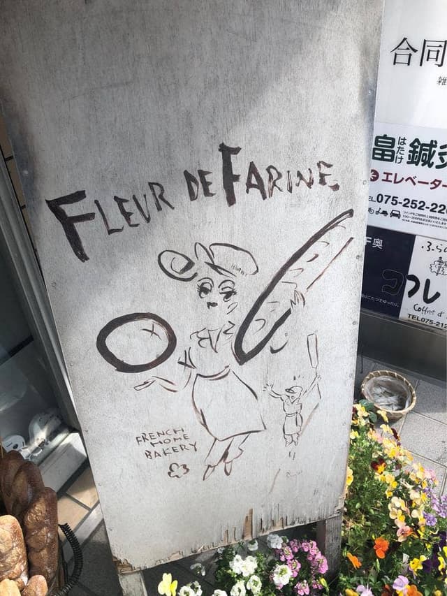 フルール・ド・ファリーヌ - サブ画像2