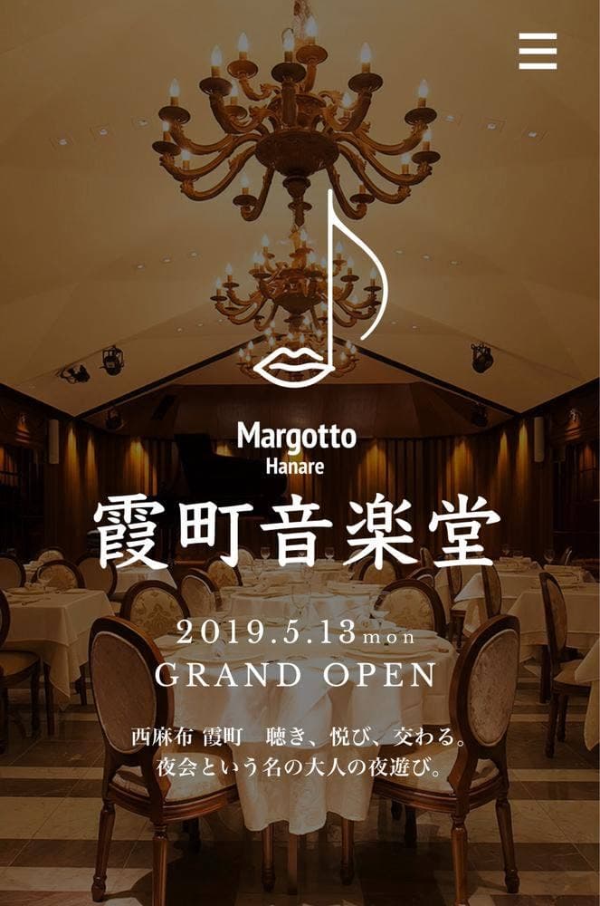 Margotto Hanare 霞町音楽堂
