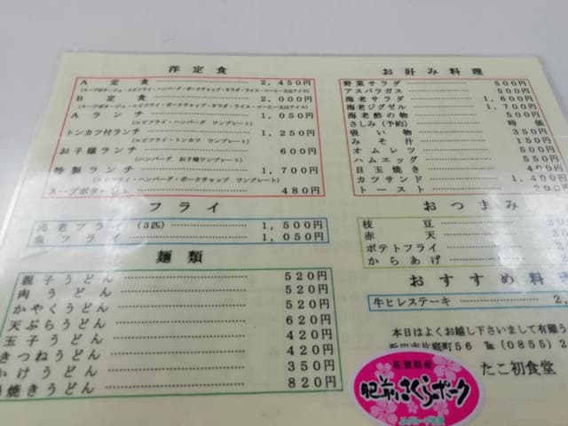 たこ初食堂 - サブ画像3