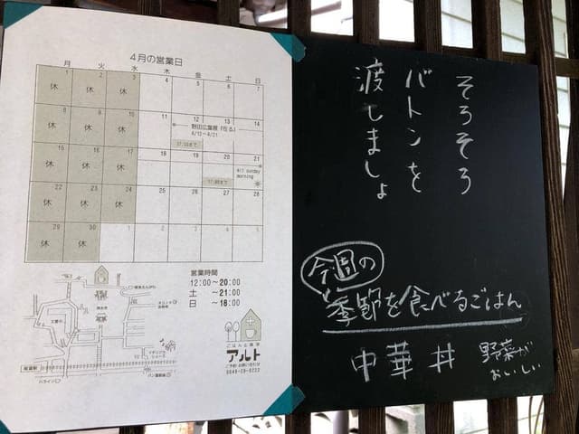 ごはんと珈琲 アルト - サブ画像1