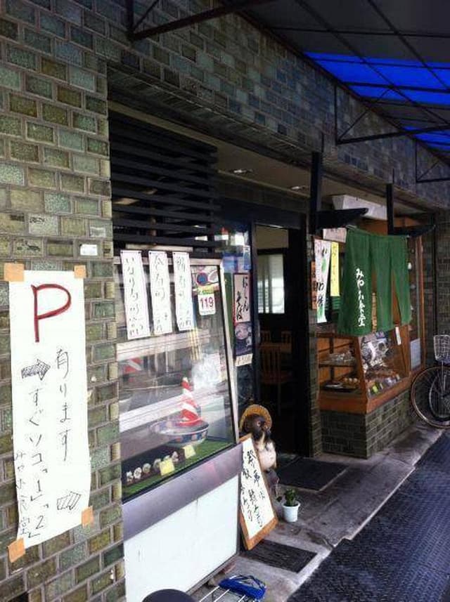 みやこ食堂 - サブ画像1