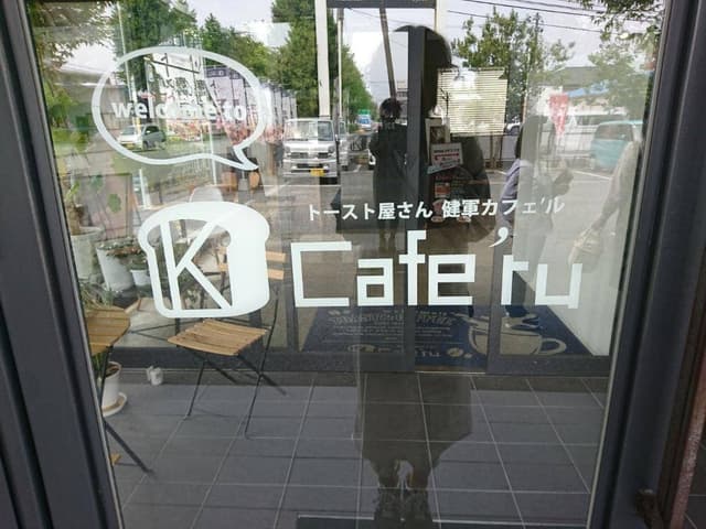 トースト屋さん 健軍 Cafe'ru - サブ画像3