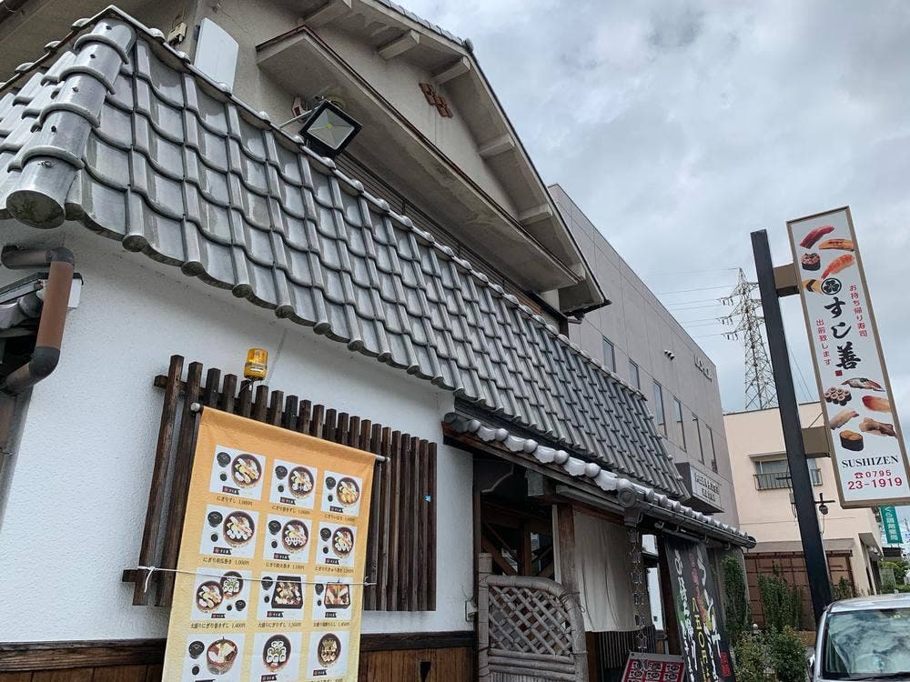 すし善