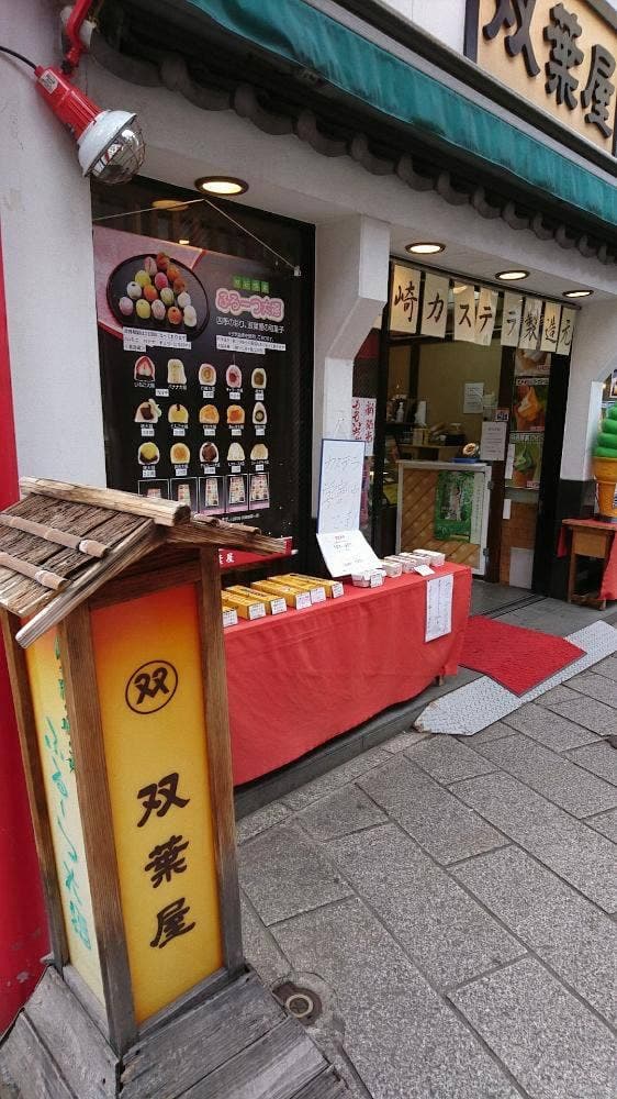 双葉屋 - サブ画像1