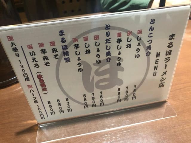 まるほラーメン - サブ画像2