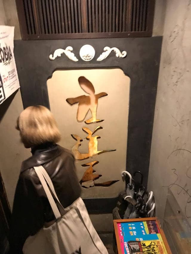 立道屋 - サブ画像2