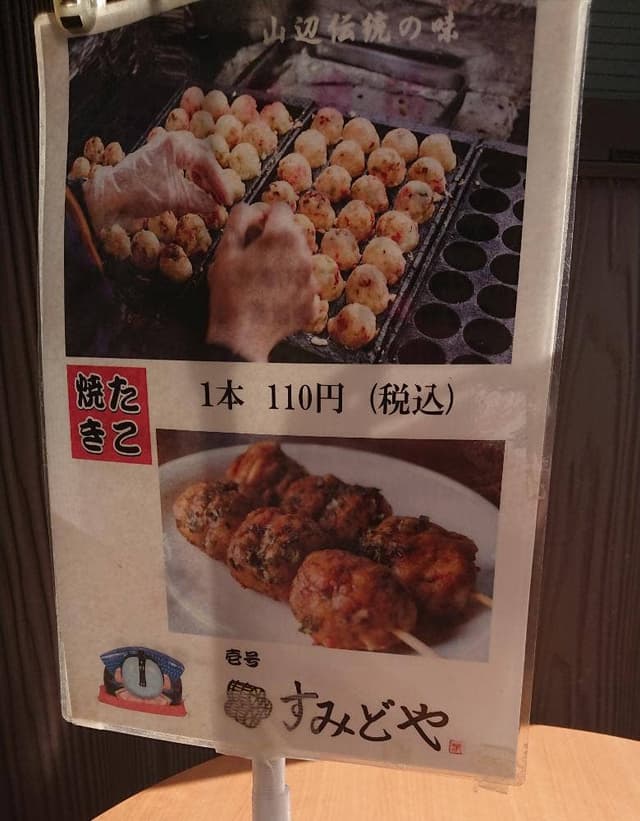 たこ焼き すみどや - サブ画像3