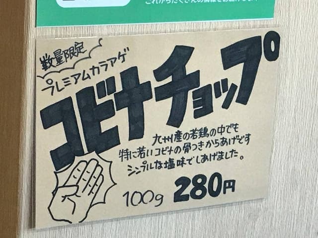 もっこすカラアゲ Hachi. - サブ画像1