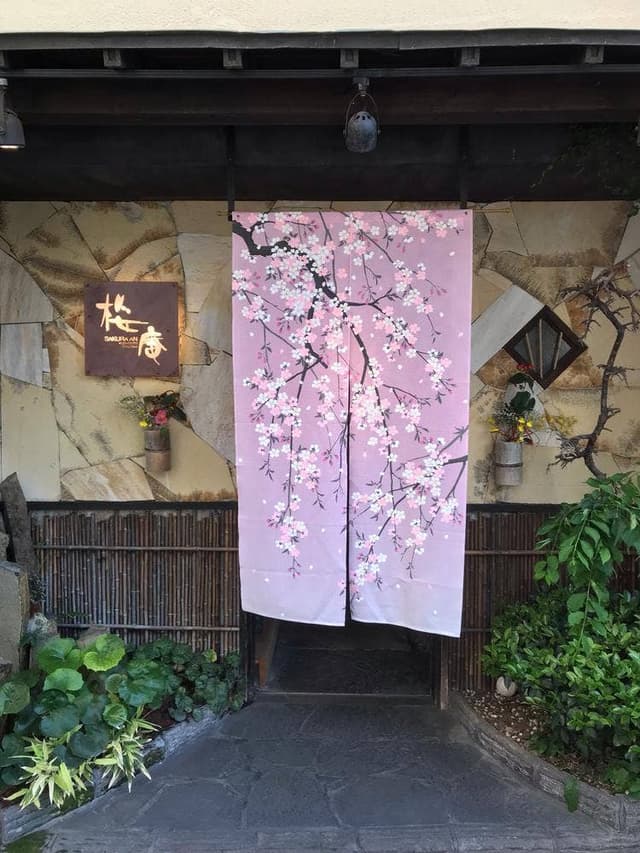 桜庵 - サブ画像2
