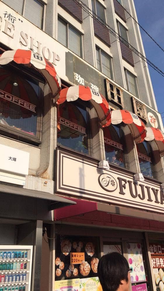 田園