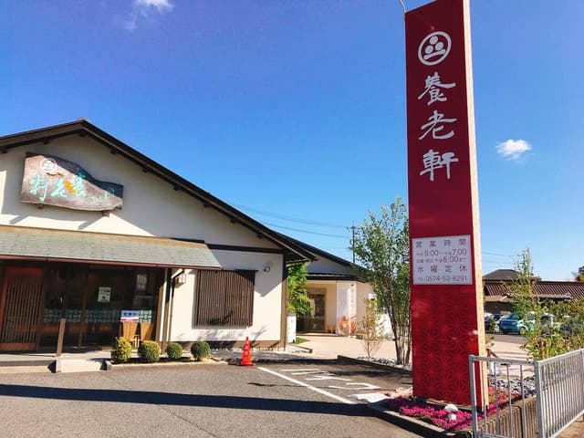 あんカフェ養老軒 本店 - サブ画像2