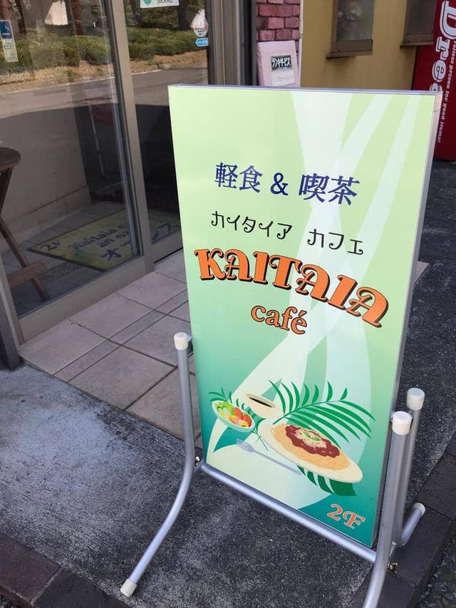 KAITAIAカフェ - サブ画像2