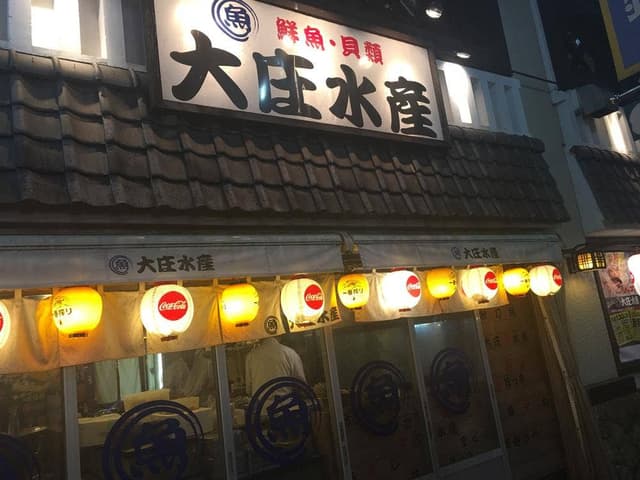 浜焼き海鮮居酒屋 大庄水産 錦店 - サブ画像3