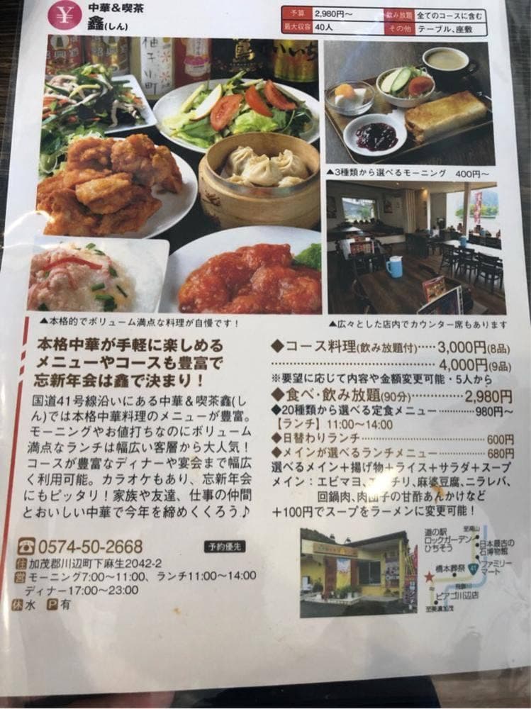 喫茶&中華 鑫