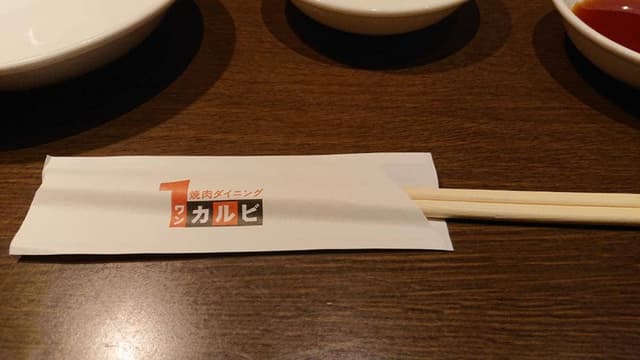 ワンカルビ 羽曳野店 - サブ画像2