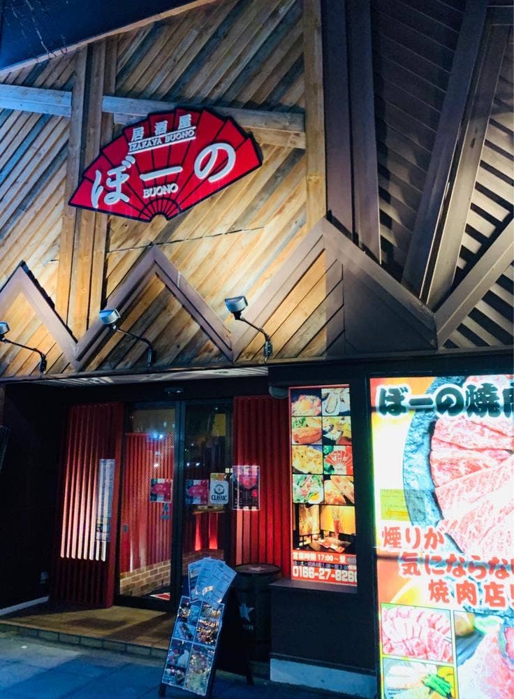 ぼーの 旭川店