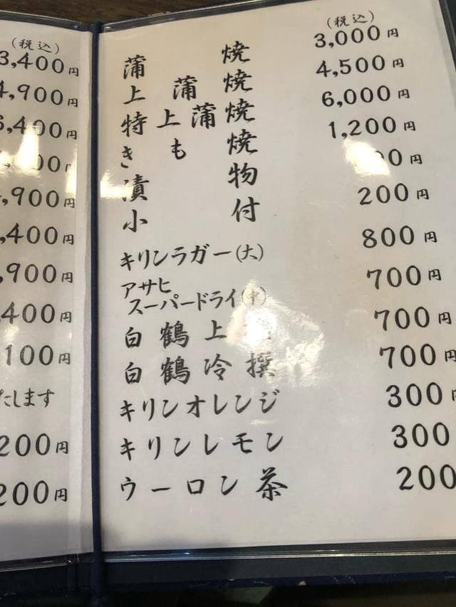 うなよし上土店 - サブ画像3