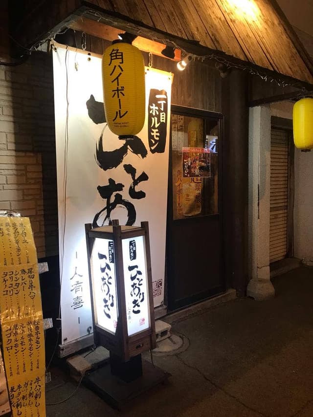 ひとありき - サブ画像2