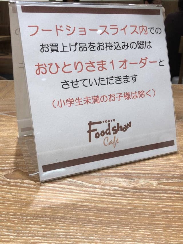 東急フードショーカフェ あざみ野 東急フードショースライス - サブ画像1