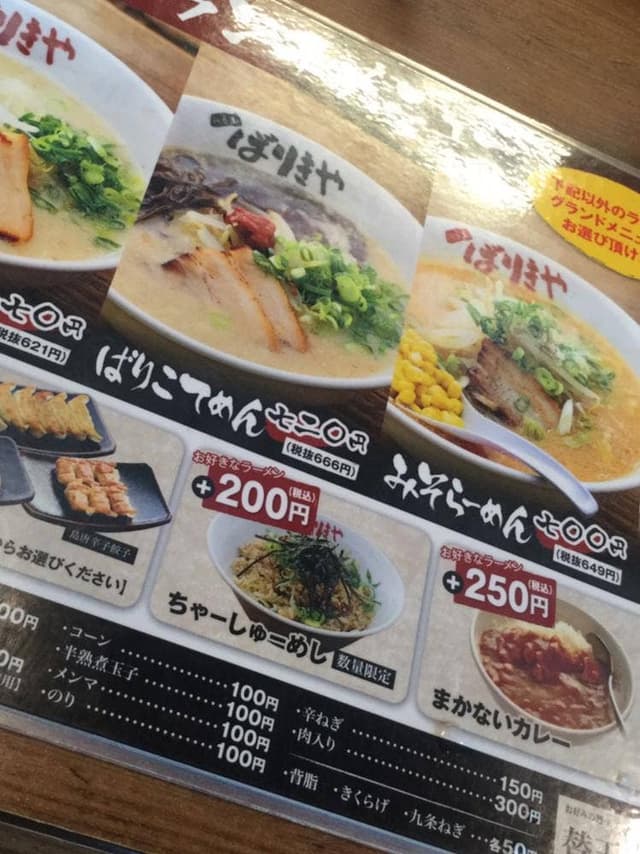 八番山ばりきや 前橋店 - サブ画像2