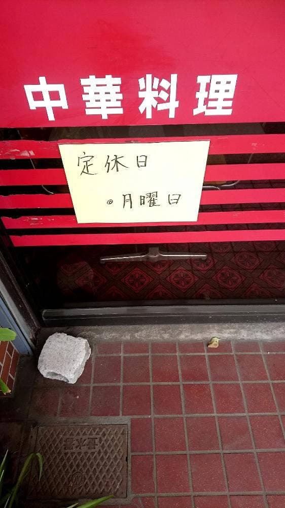 蘭州苑 - サブ画像3