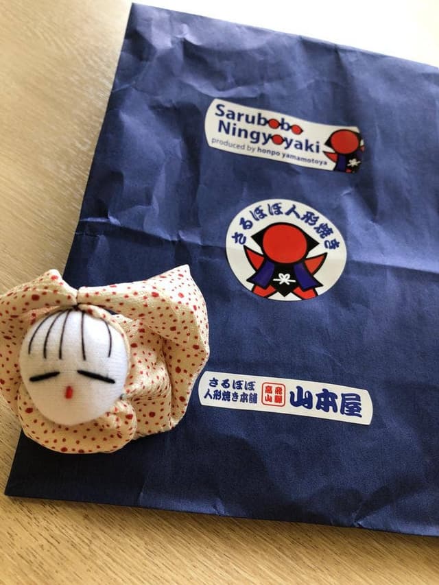 さるぼぼ人形焼き本舗 山本屋 - サブ画像3
