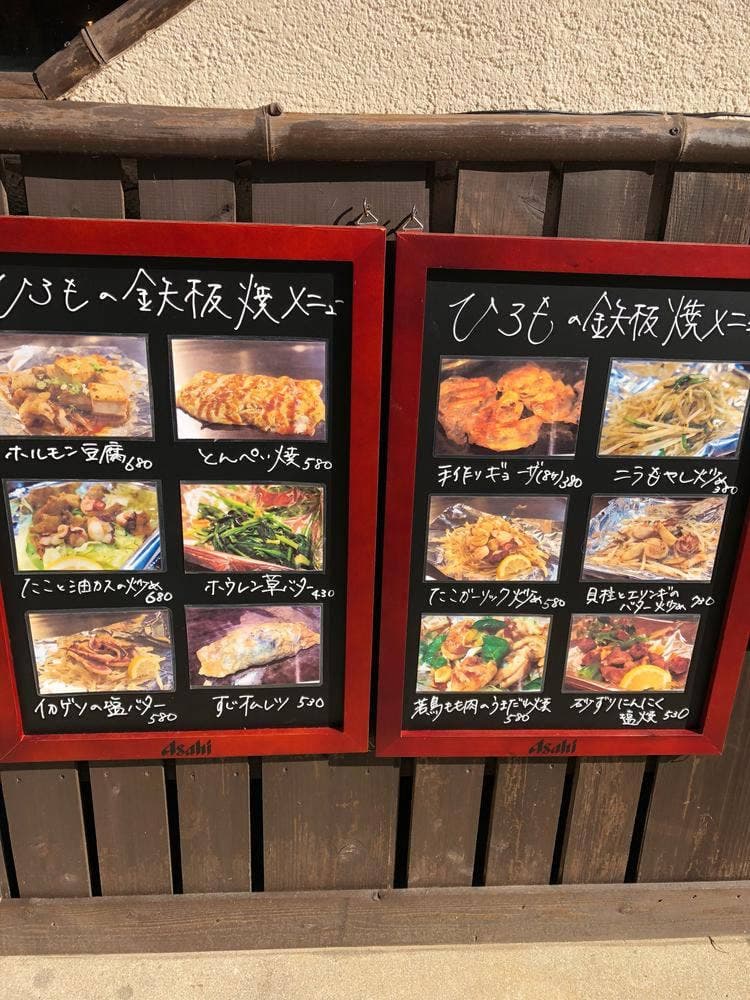 てっぱん食堂ひろも