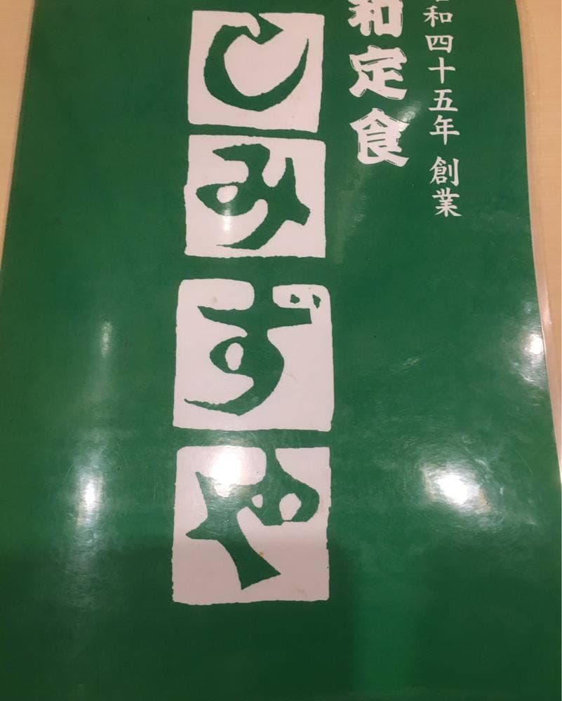しみずや