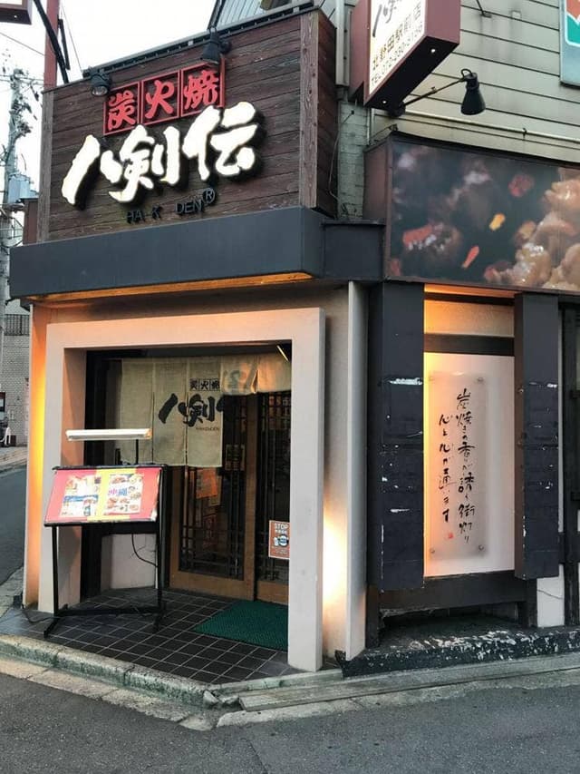 八剣伝 北野田駅前店 - サブ画像1