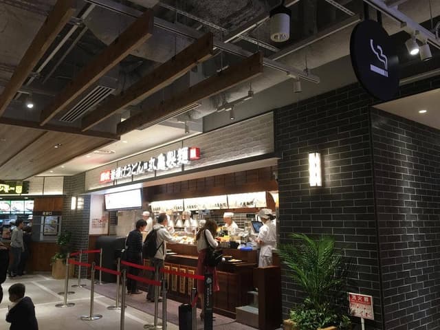 丸亀製麺 川崎ルフロン店 - サブ画像3