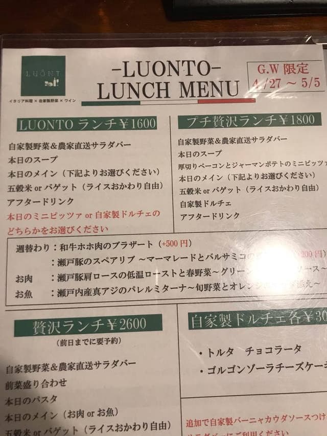 LUONTO-ルオント- イタリア料理×自家製野菜×自然派ワイン - サブ画像3