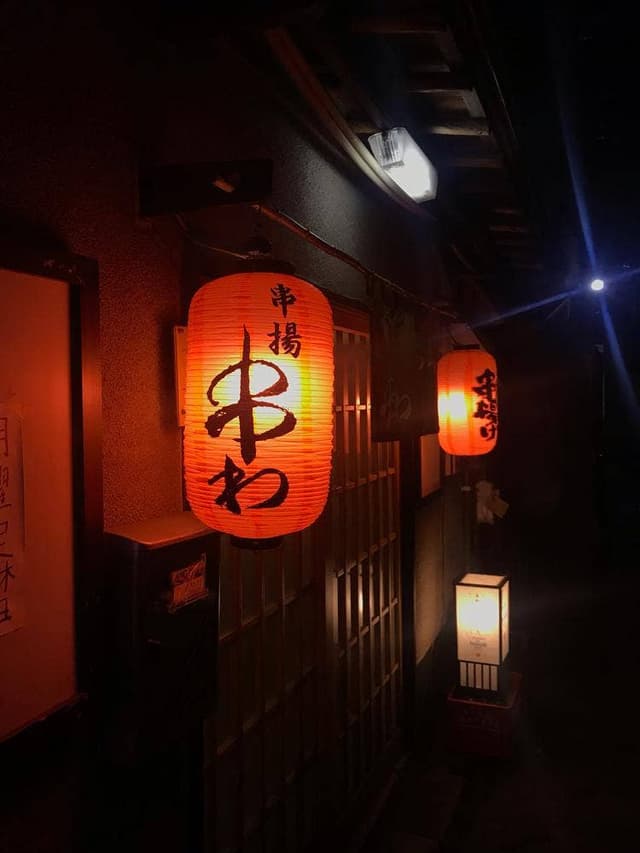 あっさり一口串揚 串わ - サブ画像2