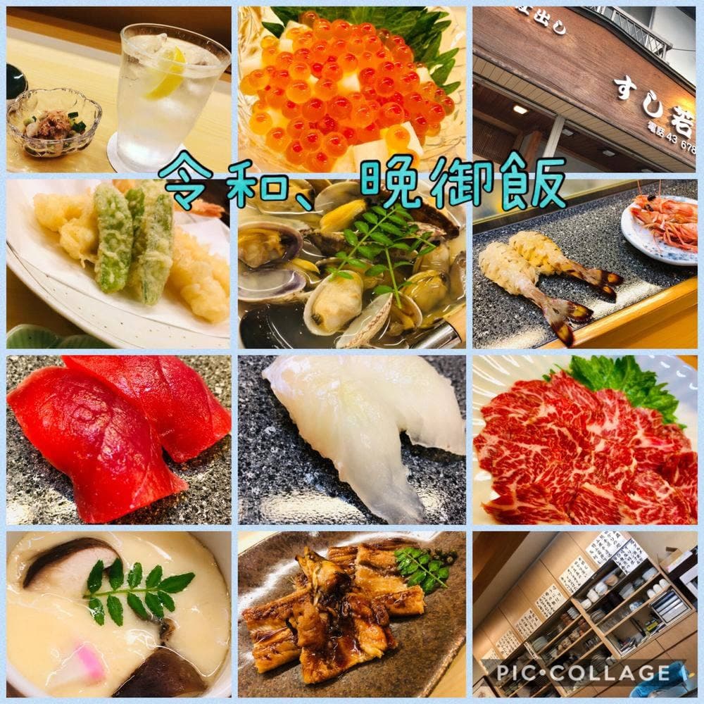 すし若